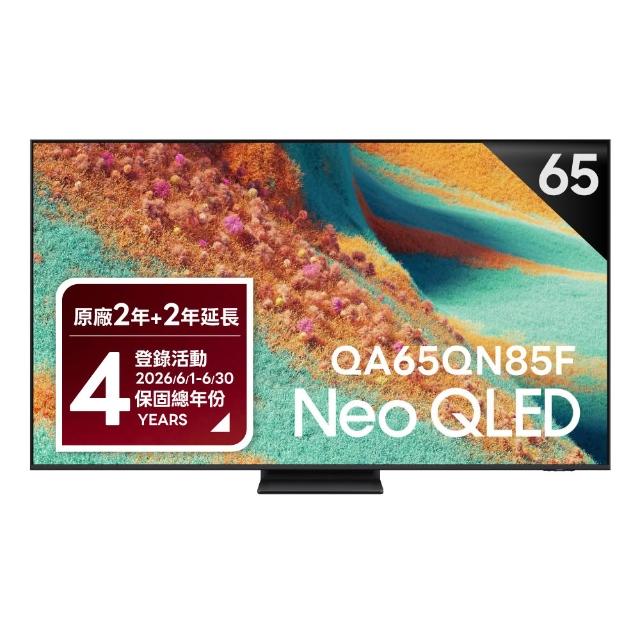 【Samsung 三星】65型 4K Neo QLED 144Hz Mini LED AI智慧顯示器 65QN85F(QA65QN85FAXXZW)