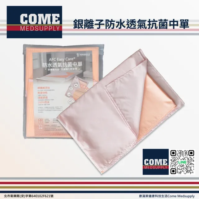 Easy Care®防水透氣抗菌中單(防漏 速乾 銀離子 消臭 長照 失禁 尿布墊 保潔墊 看護墊 產婦墊)