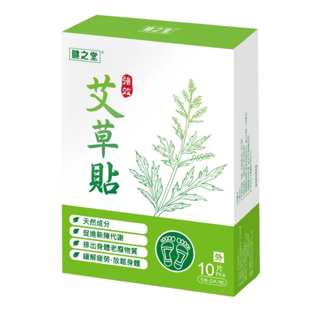 【健之堂】強效艾草足貼1盒 共10片(艾草/竹醋/足貼/緊繃/放鬆）