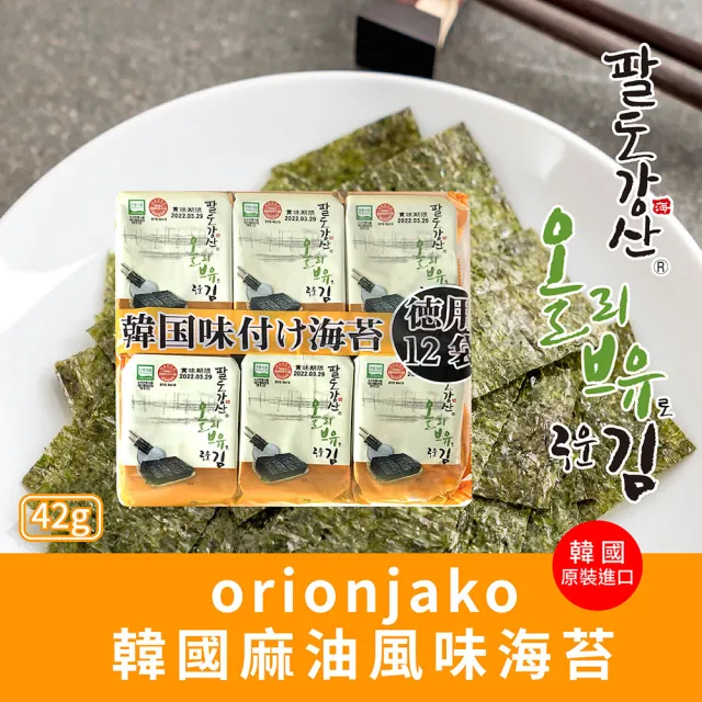 【orionjako】韓國海苔(42g 麻油/嚴選味付/芥末/照燒風味/ 38.4g 明太子風味) 任選三入組