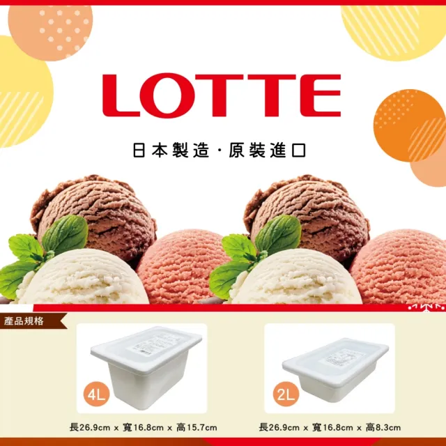 【Lotte 樂天】日本樂天家庭號桶裝冰淇淋4L(日本原裝進口多種口味任選/新竹物流冷凍配送)