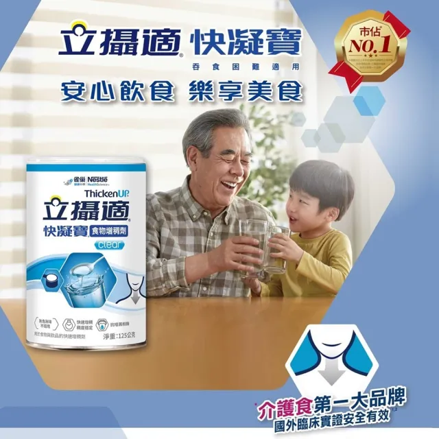 【雀巢健康科學】立攝適快凝寶食物增稠劑(125g/罐)