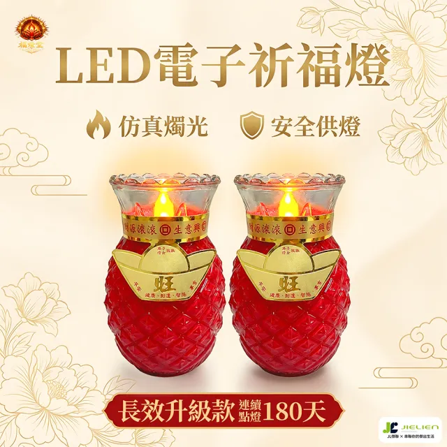 福燈堂 祈福LED電子供燈/仿真燭光平安燈/神明祖先平安祭拜燈（其他規格）