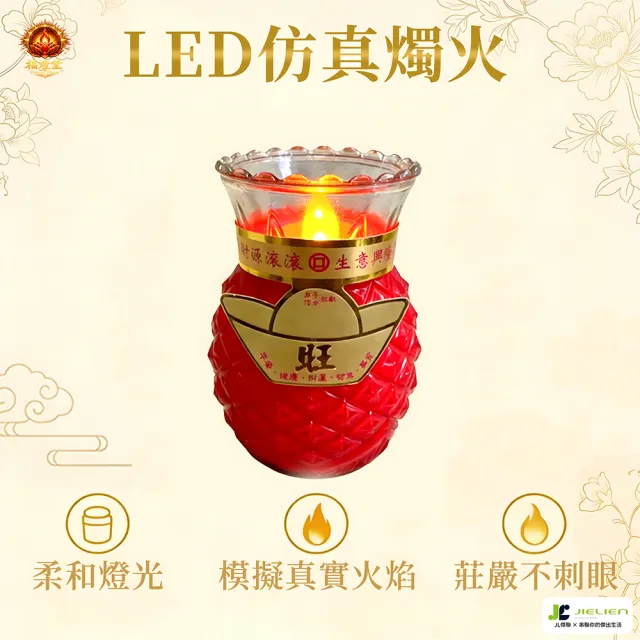 福燈堂 祈福LED電子供燈/仿真燭光平安燈/神明祖先平安祭拜燈
