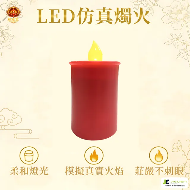 福燈堂 祈福LED電子供燈/仿真燭光平安燈/神明祖先平安祭拜燈