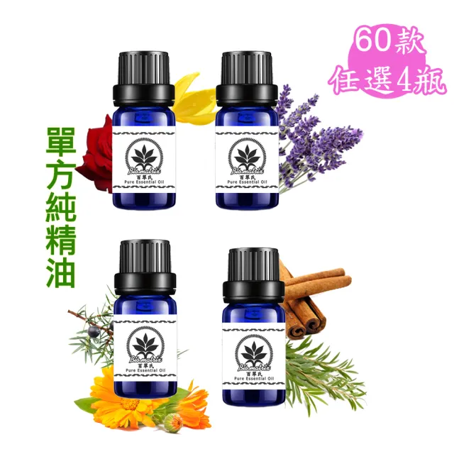 【Biomatrix 百翠氏】天然草本單方純精油4入組(60款任選)