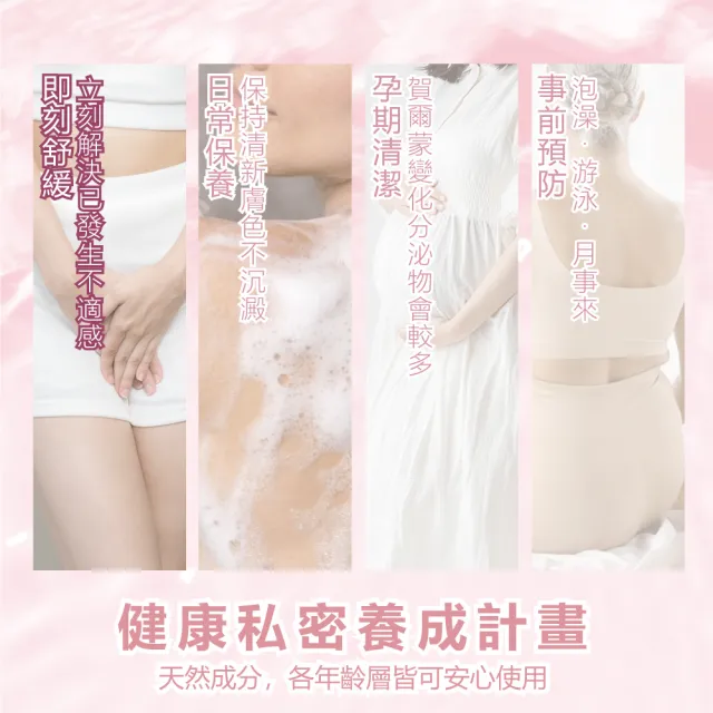 【Moraz 茉娜姿】Moraz 茉娜姿 蔓越苺私密潔護露250ml(專業版PROF)