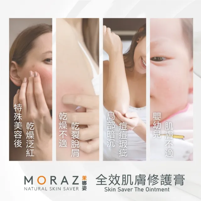 【Moraz 茉娜姿】Moraz 茉娜姿 全效肌膚修護膏30ml(專業版PROF)
