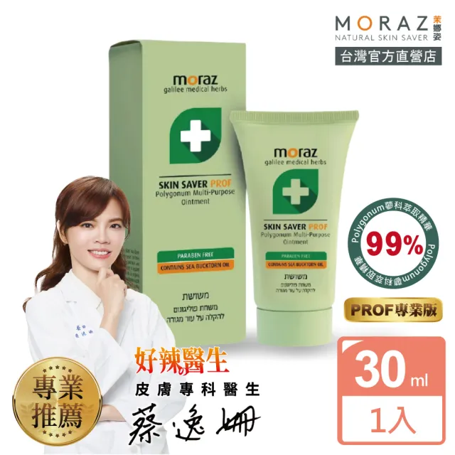 【Moraz 茉娜姿】Moraz 茉娜姿 全效肌膚修護膏30ml(專業版PROF)