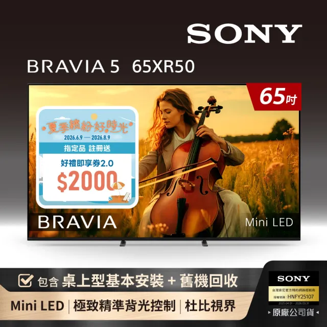 【SONY 索尼】BRAVIA 5 65型 XR Mini LED 4K HDR Google TV顯示器(Y-65XR50)