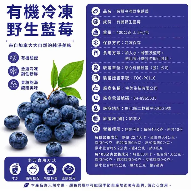 【幸美生技】加拿大進口有機驗證冷凍野生小藍莓400g x2包(慈心有機驗證  農殘 重金屬檢驗通過)