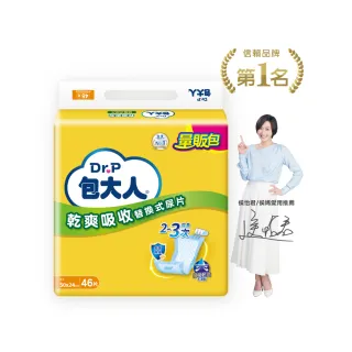 【包大人】乾爽吸收 替換式尿片50*24cm(46片/包購 搭配成人紙尿褲)