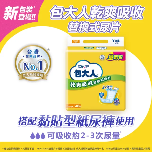 【包大人】乾爽吸收 替換式尿片50*24cm(46片/包購 搭配成人紙尿褲)