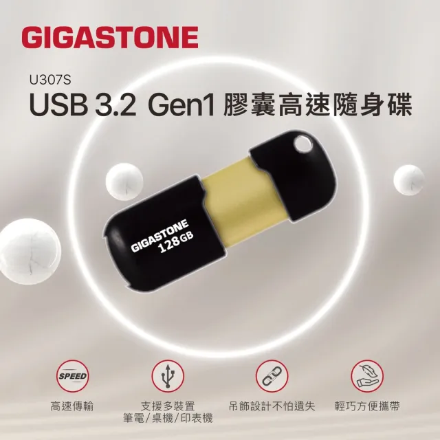 【Gigastone 立達國際】128GB USB3.1/3.2 Gen 1 黑金膠囊隨身碟 U307S(128G 高速USB3.0介面隨身碟)