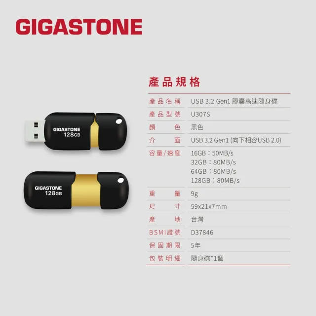 【GIGASTONE 立達】32GB USB3.1/3.2 Gen 1 黑金膠囊隨身碟 U307S(32G 原廠保固五年)