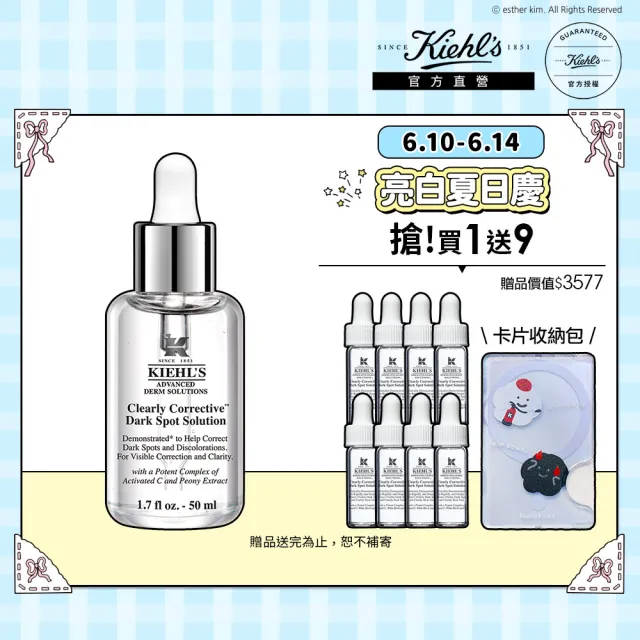 【Kiehl’s 契爾氏】官方直營 激光極淨白淡斑精華50ml(精華液/美白/保濕)