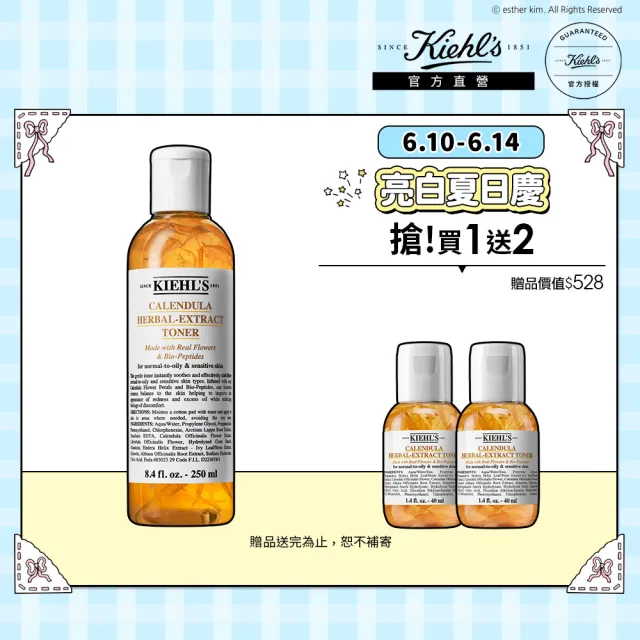 【Kiehl’s 契爾氏】官方直營 金盞花植物精華化妝水250ml限搶組(Kiehl’s/化妝水/保濕舒緩)