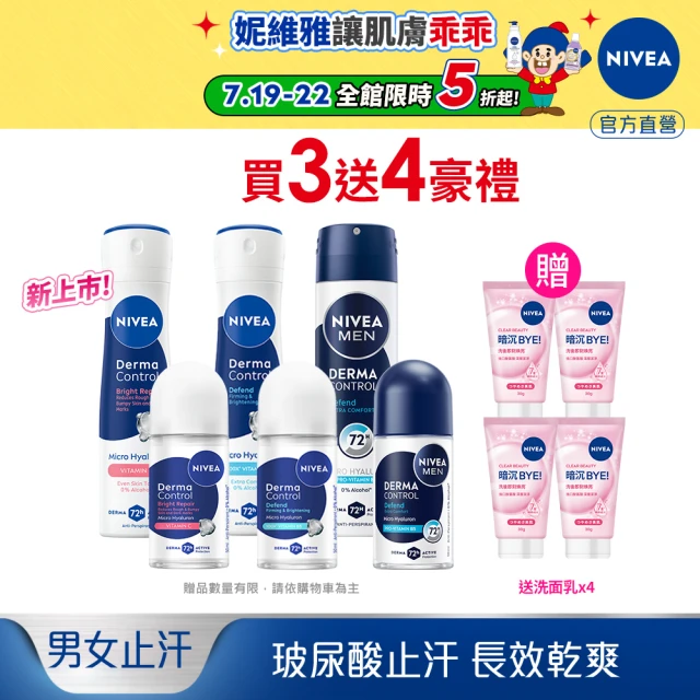 妮維雅止汗