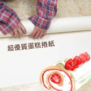 【CLEAN 克林】蛋糕捲紙 月白色 38x53cm 50張/包(白報紙 磅蛋糕 捲蛋糕 生乳捲 瑞士捲 戚風蛋糕 道林紙)