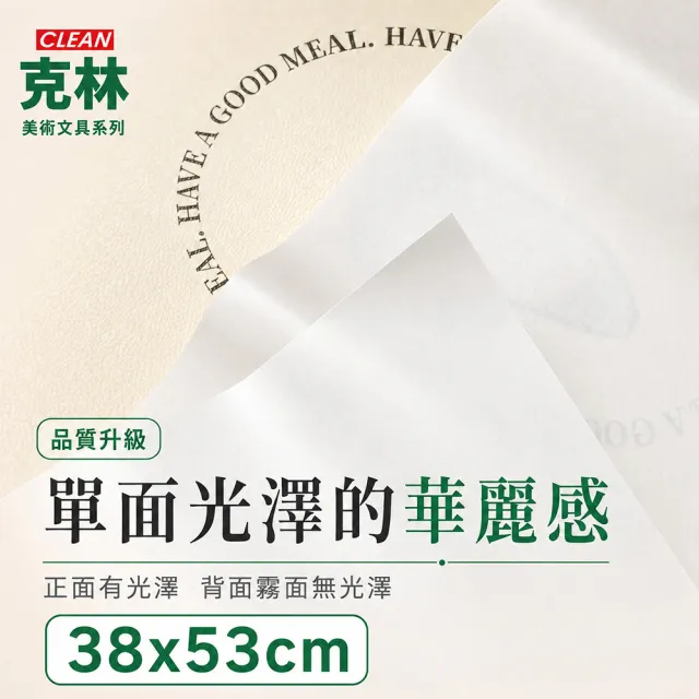 【CLEAN 克林】蛋糕捲紙 月白色 38x53cm 50張/包(白報紙 磅蛋糕 捲蛋糕 生乳捲 瑞士捲 戚風蛋糕 道林紙)