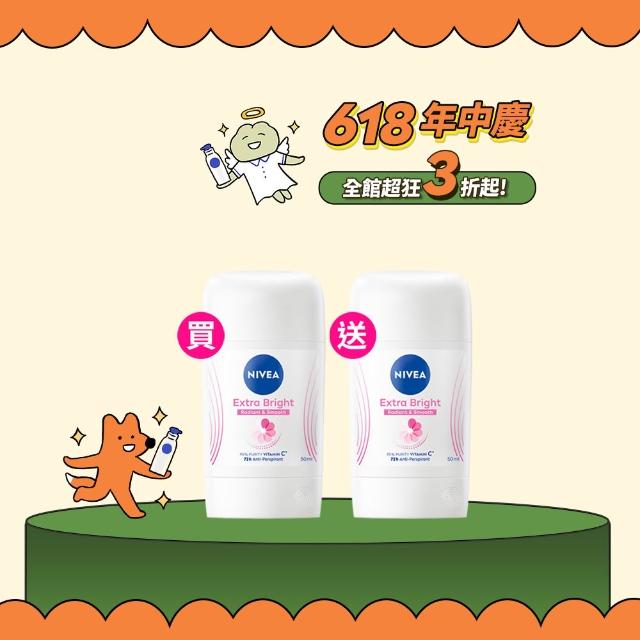 【NIVEA 妮維雅】買1送1★亮白止汗爽身乳膏Pro升級版50ml(48H乾爽/亮白)