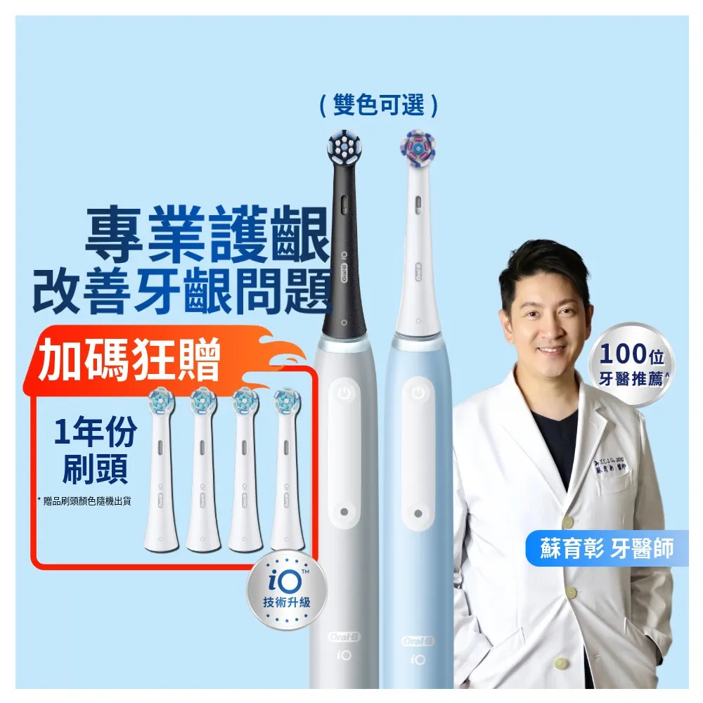 【Oral-B 歐樂B】iO3 微磁電動牙刷 兩色可選