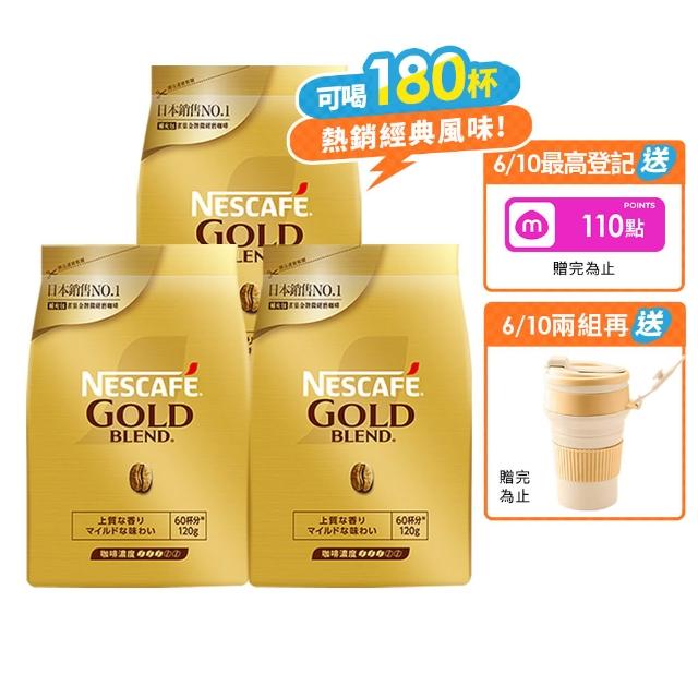 【NESCAFE 雀巢咖啡】金牌微研磨咖啡補充包120g x3包