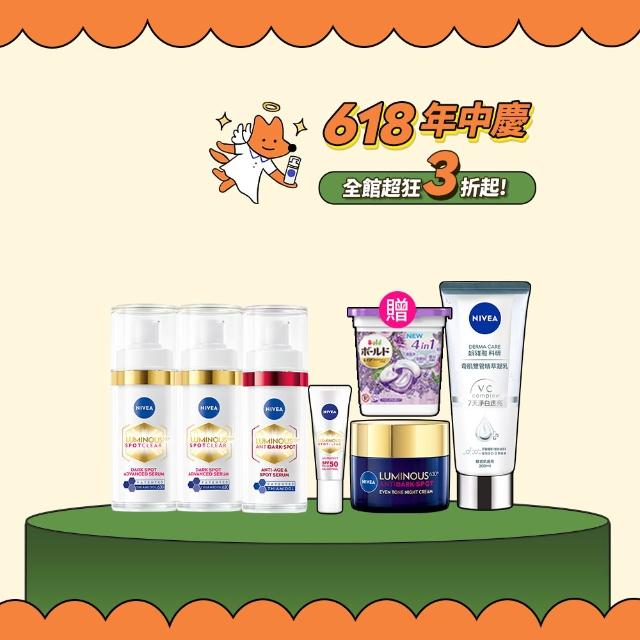 【NIVEA 妮維雅】630淡斑煥白精華30mlx3入(提安明多630/敏感肌適用/專利美白成分)