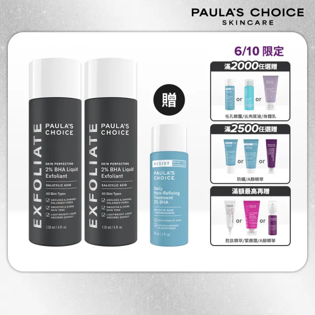 【PAULA’S CHOICE 寶拉珍選】2%水楊酸精華液118mlx2入組