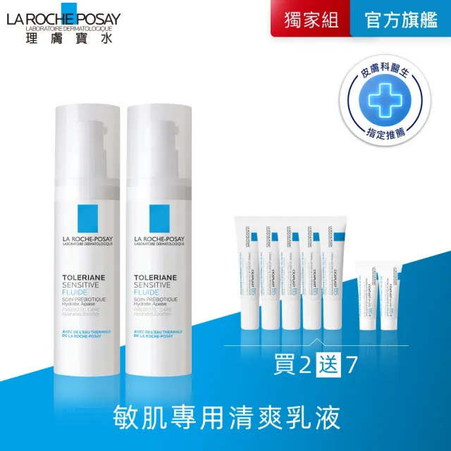 【理膚寶水】獨家限定★多容安舒緩濕潤乳液 買80送80超值組_C(安心乳液/敏感肌保濕)