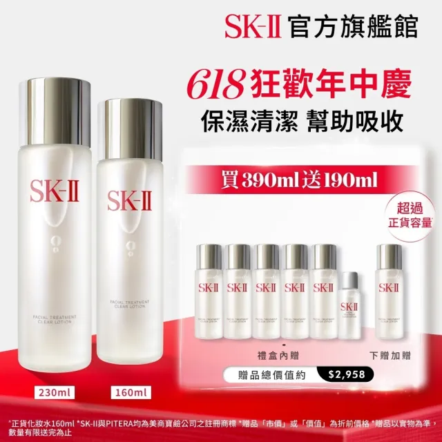 【SK-II】官方直營 亮采雙重禮盒組(亮采化粧水230ml+160ml/保濕/化妝水套組)