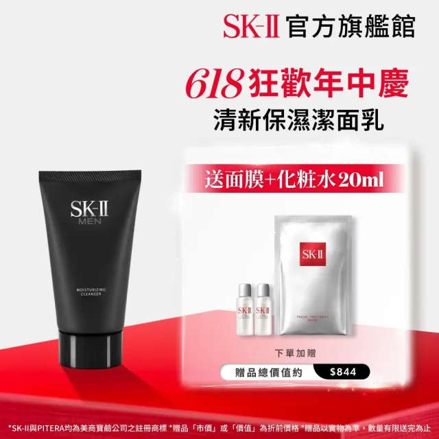 【SK-II】官方直營 男士活能保濕潔面乳 120g(男士/保濕/洗面乳)