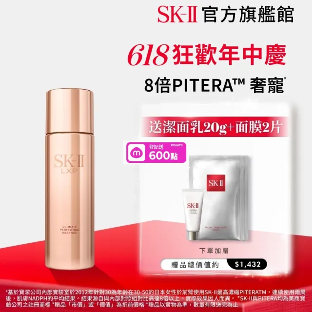 【SK-II】官方直營 晶鑽極緻奢華超導精萃 150ml