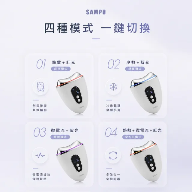 【SAMPO 聲寶】46度/20度 冰溫緊緻EMS彩光美顏儀/拉提按摩/美容儀(FY-Z2502DL)