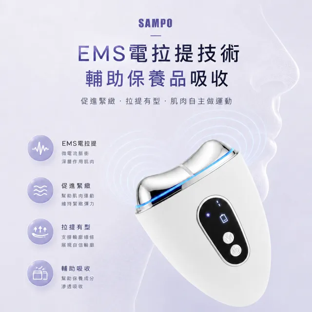 【SAMPO 聲寶】46度/20度 冰溫緊緻EMS彩光美顏儀/拉提按摩/美容儀(FY-Z2502DL)