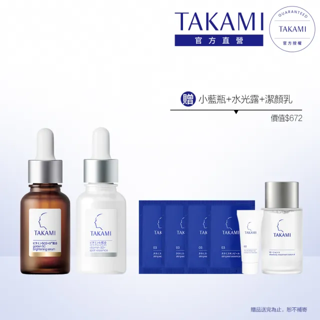 【TAKAMI】618年中慶 官方直營 5CE極淨透光精華 30ml+小白瓶 30ml