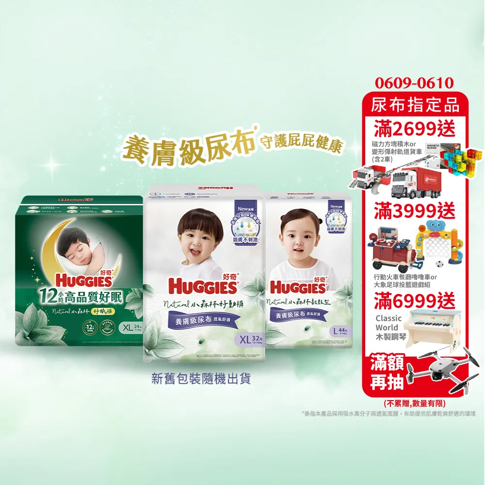 【HUGGIES 好奇】小森林尿布 好動褲 M-XXXL/黏貼型 M-XL/好眠褲L-XXL(紙尿褲/尿布/箱)