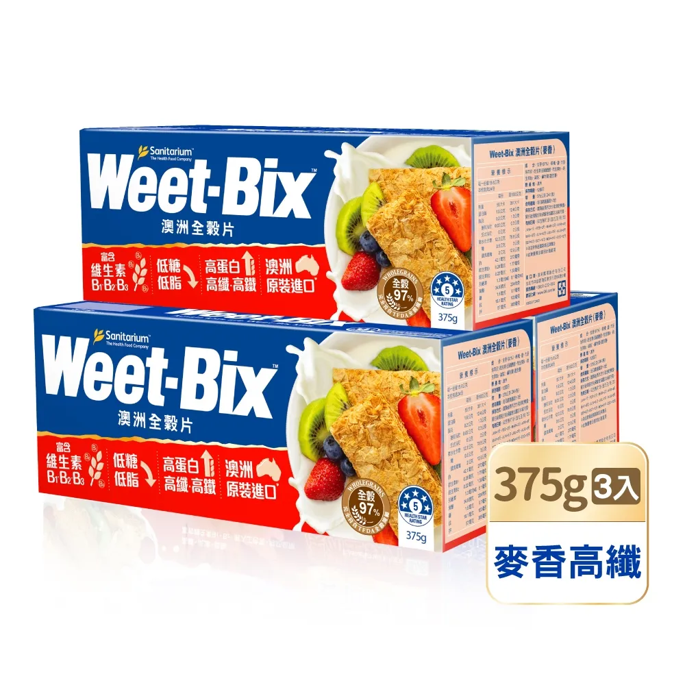 【Weet-Bix】週期購-澳洲全穀麥片-麥香高纖375gx3盒