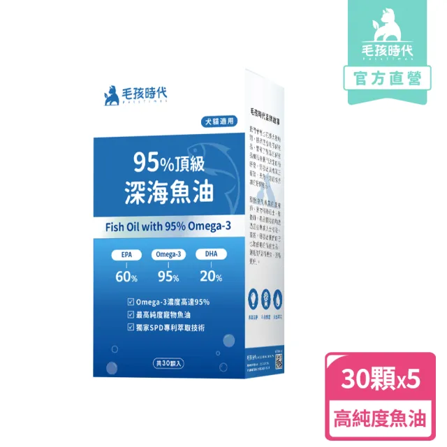 【毛孩時代】95%頂級深海魚油x5盒(貓狗魚油/寵物魚油/寵物保健)