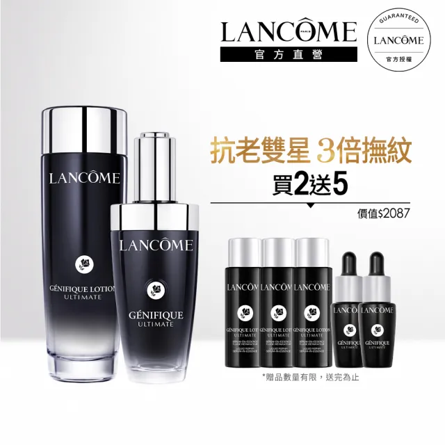 【LANCOME 蘭蔻】官方直營 小黑水150ml+小黑瓶PRO50ml(LANCOME/超極限/精華/膠原/抗老/化妝水/精華)