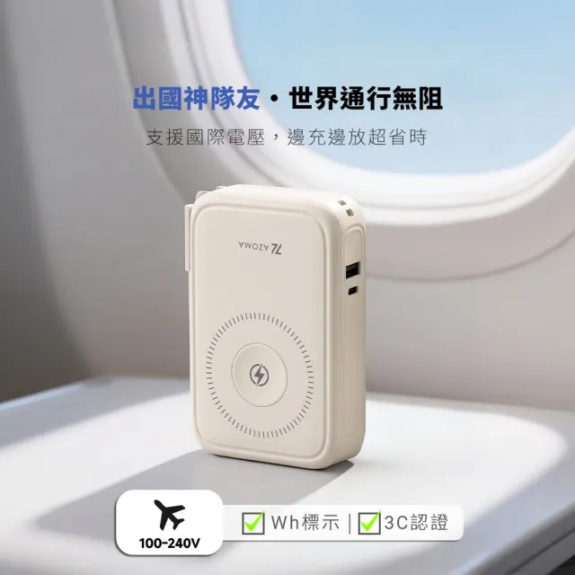 【AZOMA】X3 10000mAh 台灣製造 防爆行動電源 固態電池 多功能磁吸快充 100V-240V(wh標示 可出國)
