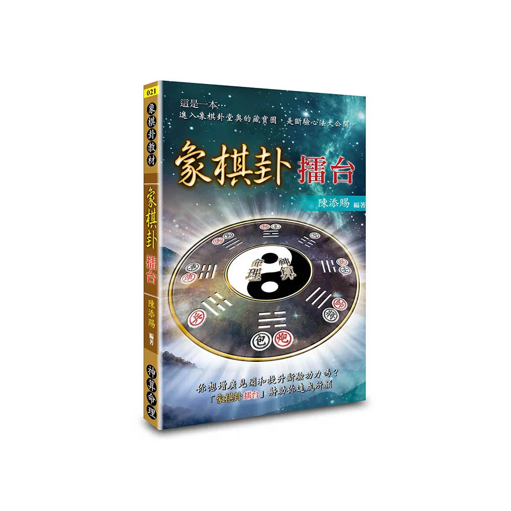 象棋卦擂台