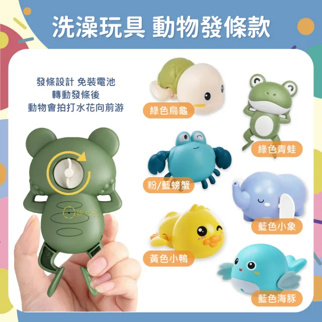 【OhBabyLaugh】洗澡 發條玩具任選5件禮盒組(發條玩具/戲水玩具/玩水玩具/拉繩發條/生日禮物/彌月禮)