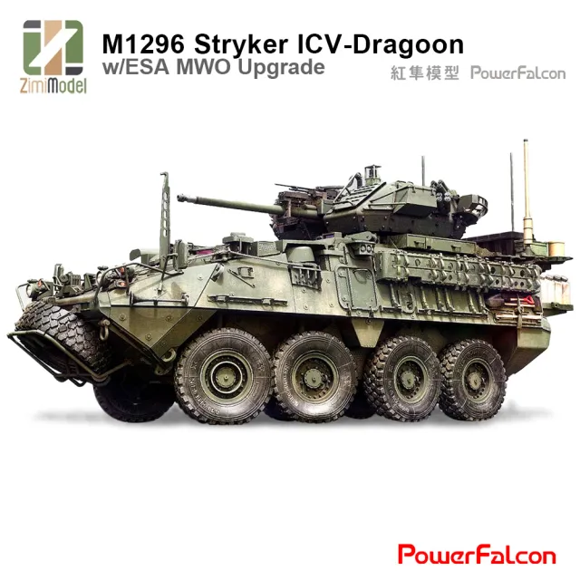 【PowerFalcon】1/35 美國史崔克M1296 ICV龍騎兵步戰車 包含ESA MWO升級(Zimi ZM35046)
