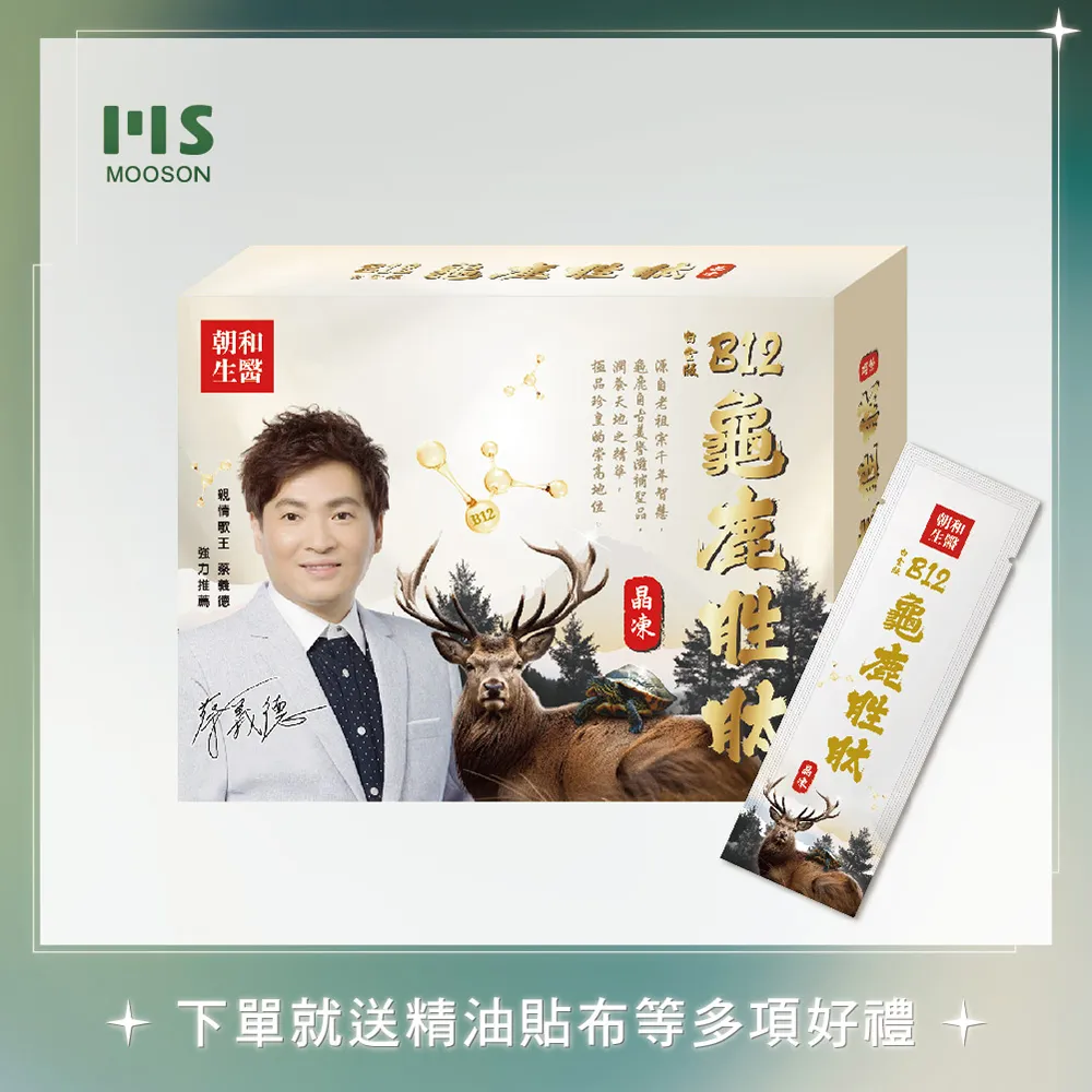 Mooson 慕森】蔡義德代言｜白金版龜鹿胜肽晶凍-1盒(12條/盒;1盒