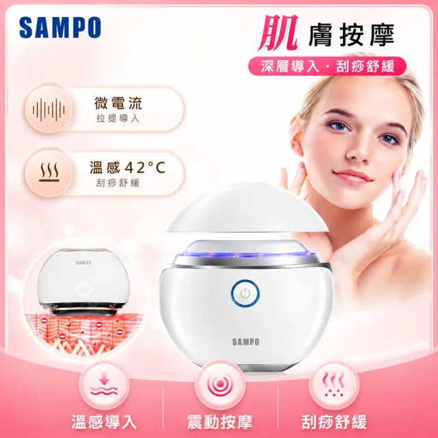【SAMPO 聲寶】緊緻美顏溫感震動按摩儀/美容儀/臉部拉提(FY-Z2401DL)