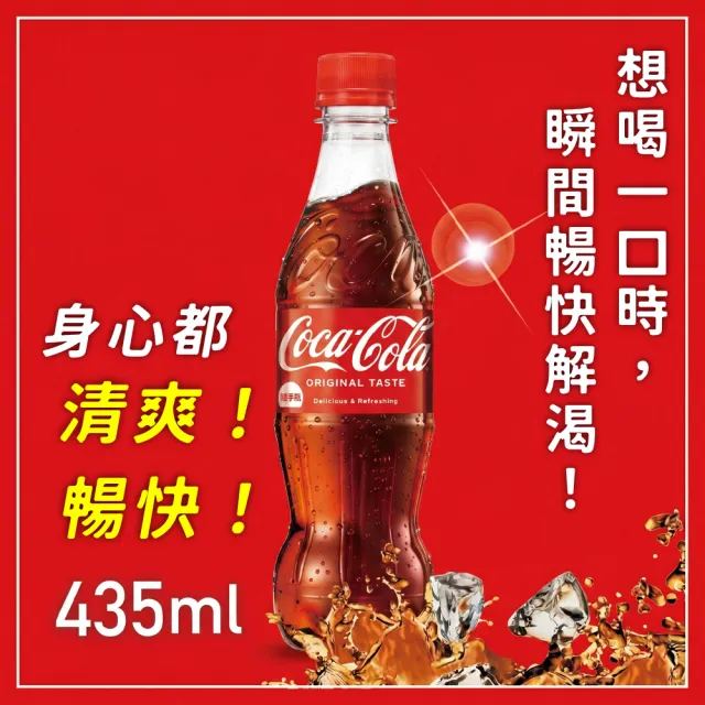 【可口可樂】Coca-Cola 可口可樂寶特瓶435mlx24入/箱