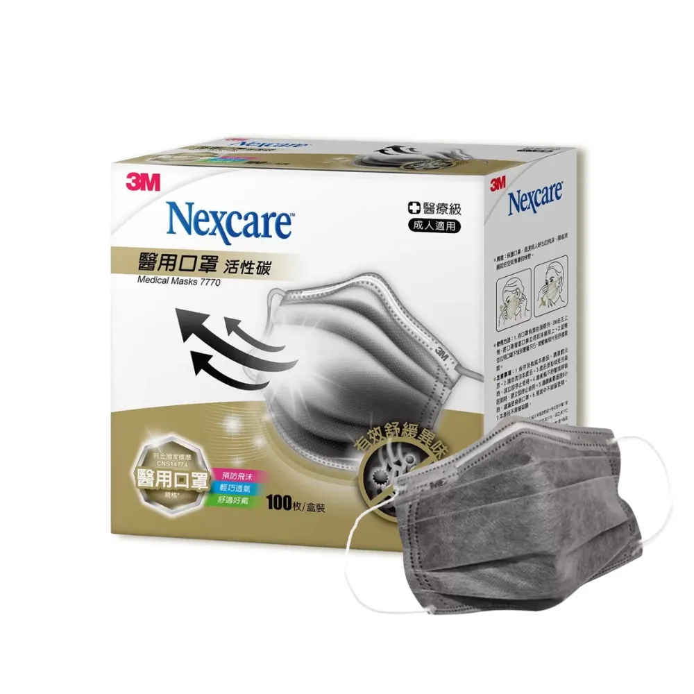 【3M Nexcare】醫用活性碳口罩(100入/盒)