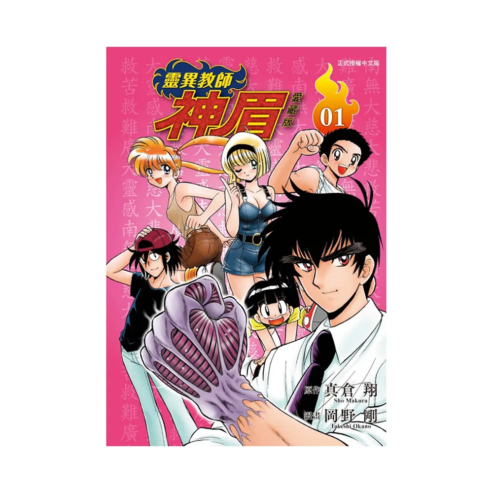 靈異教師神眉 愛藏版 1