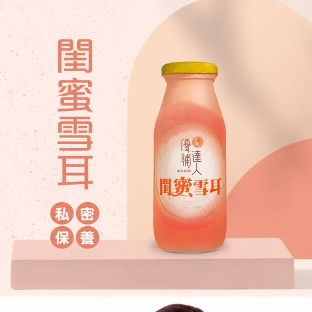 【優補達人】閨蜜雪耳6瓶提盒×2盒(口感濃稠好入口/常溫/私密保養/銀耳/禮盒)